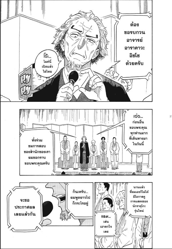 Akane-banashi อาคาเนะ พลิกตำนานวงการราคุโกะ ตอนที่ 1:46